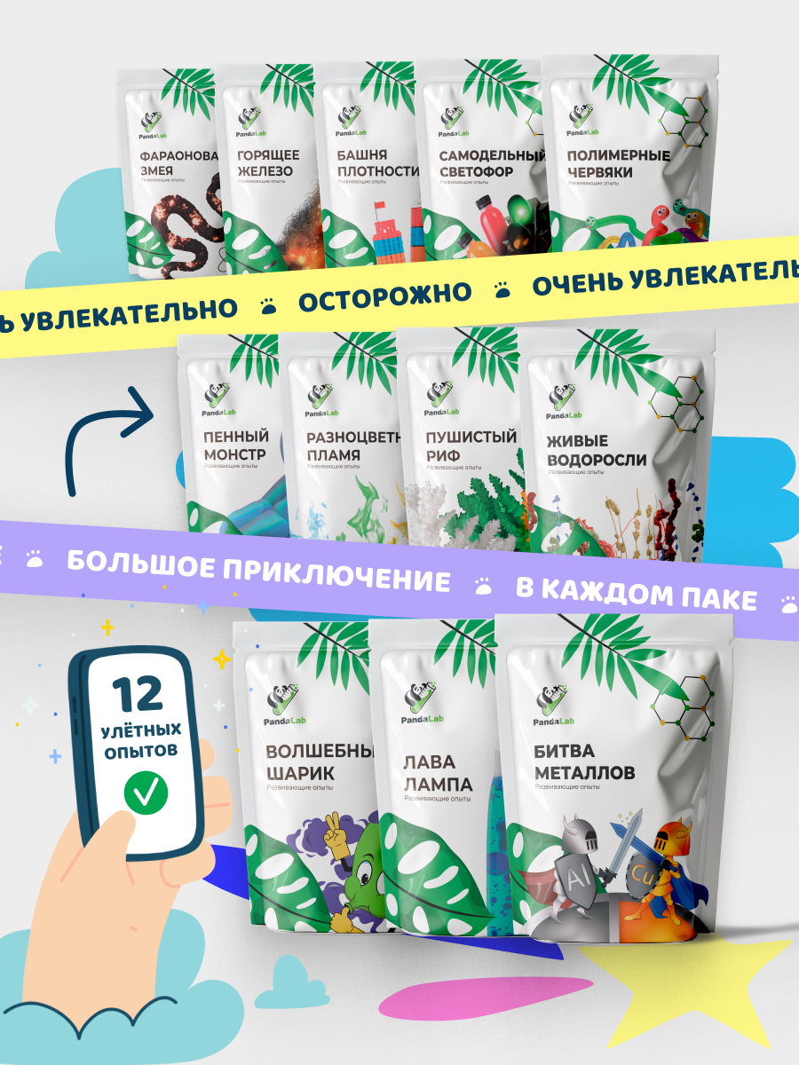 Набор для опытов PandaLab Эксперименты для детей - фото 2