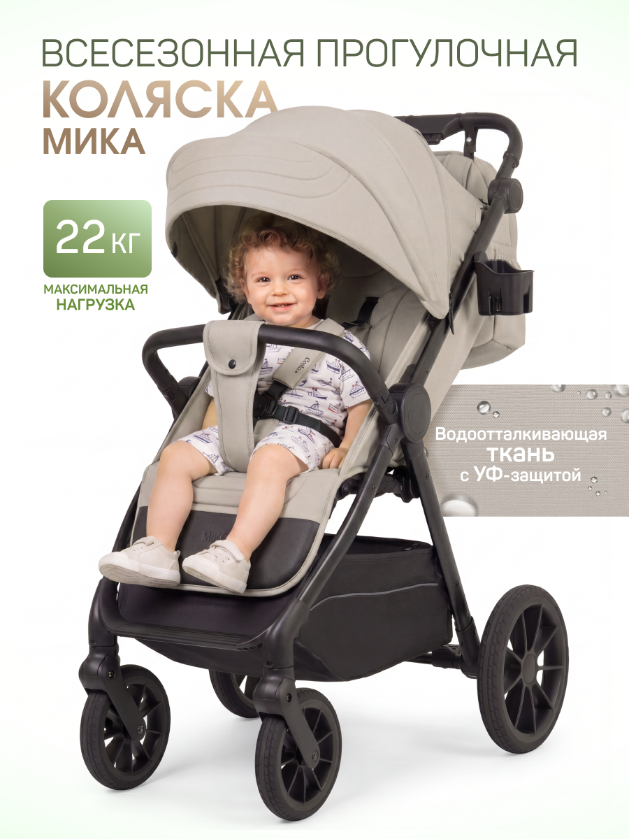 Коляска прогулочная Costa Мика бежевый - фото 1