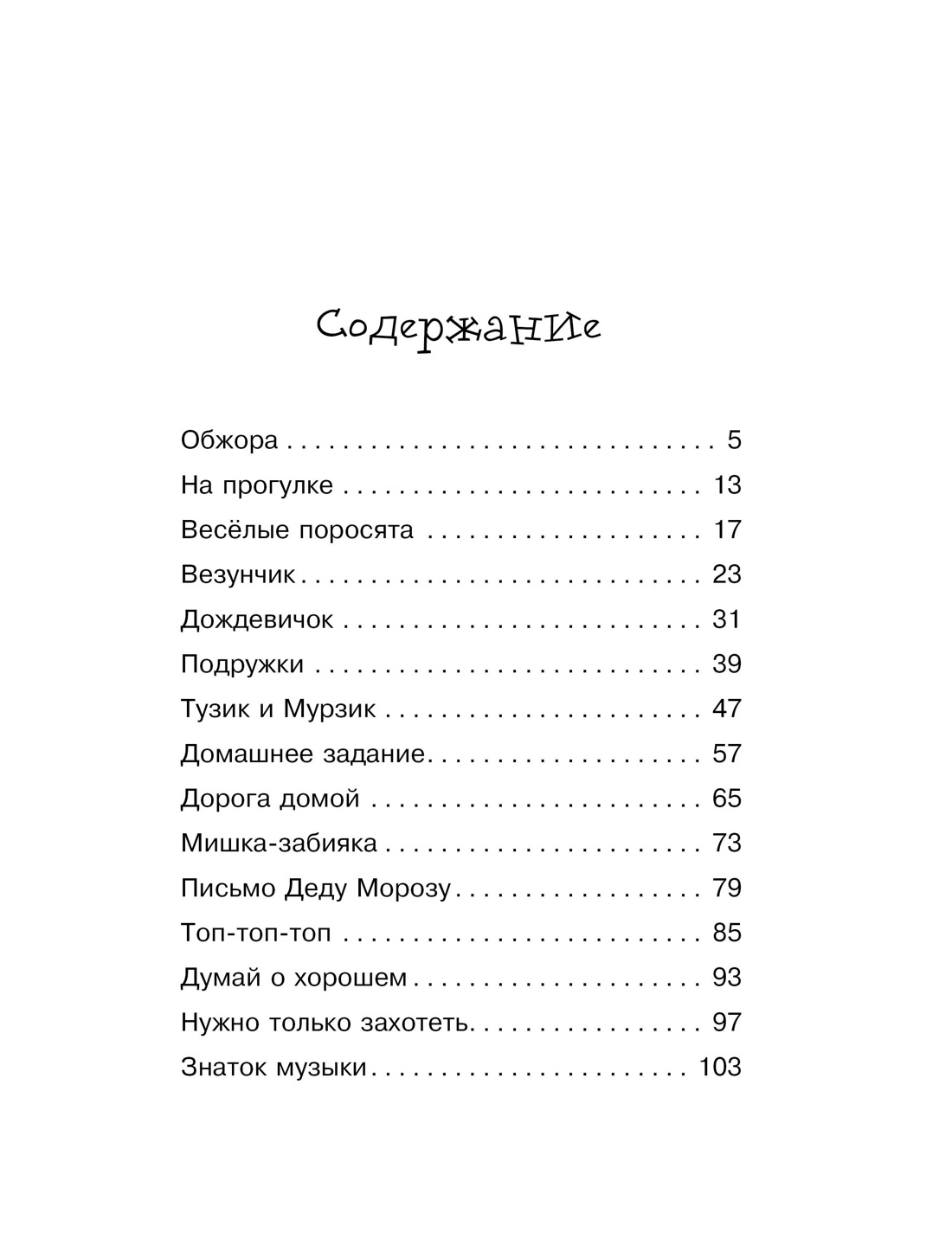 Книга Махаон Сказки и истории для малышей. Комплект из 2-х книг - фото 10
