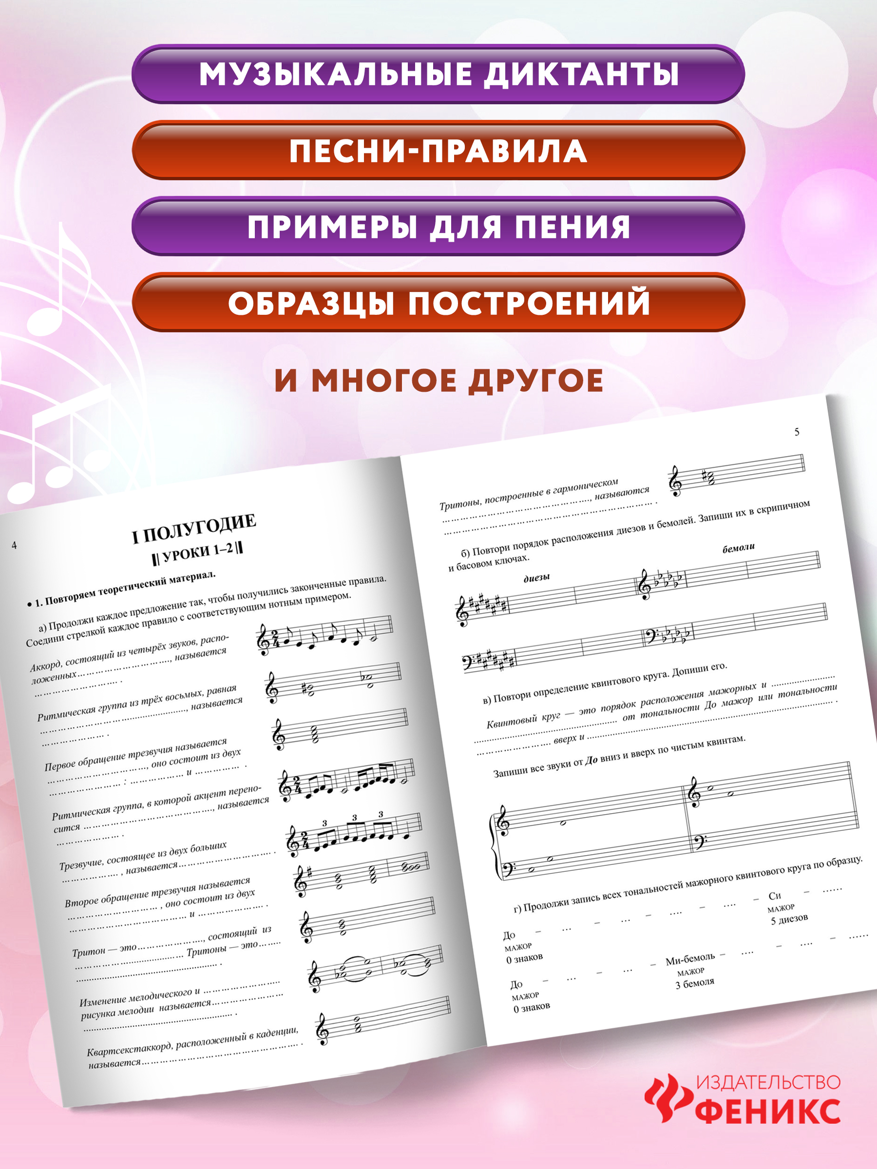 Сольфеджио smart пособие 6 класс Феникс Книга - фото 3