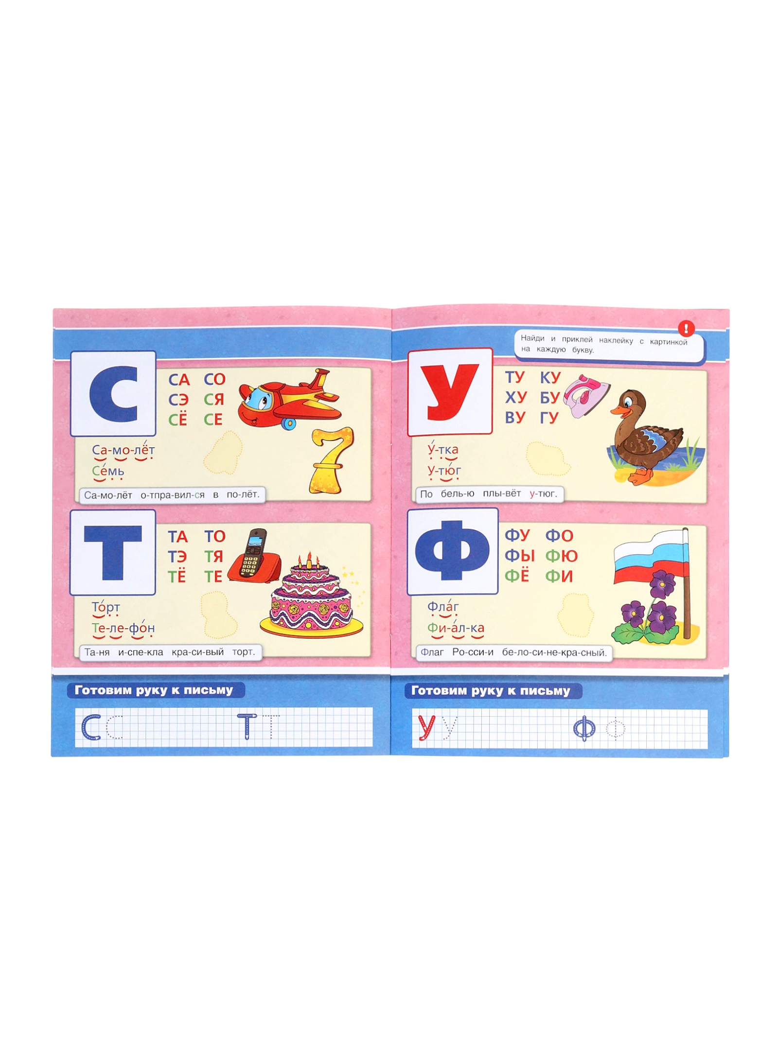 Букварь Умкa М А Жукова Развивающая книжка с заданиями 50 наклеек - фото 13