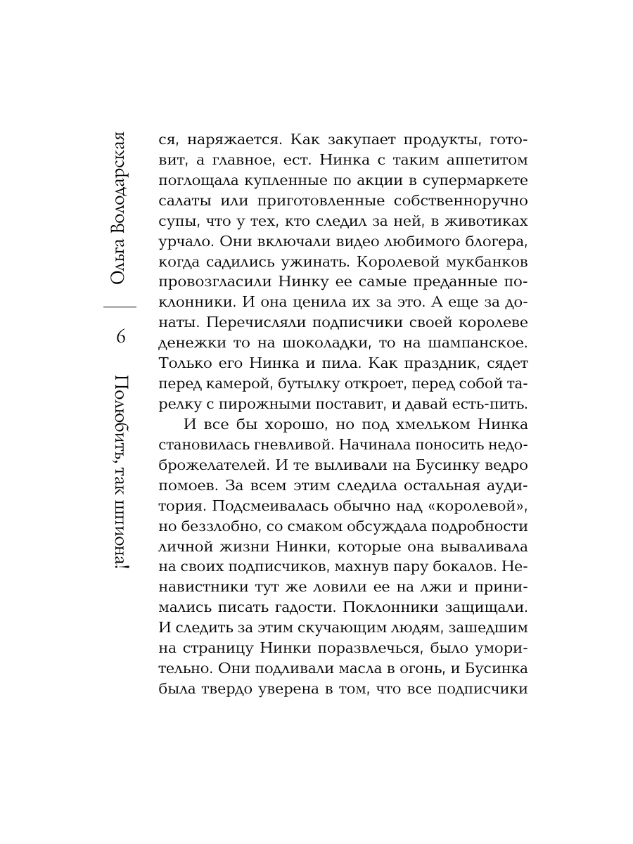 Книга Эксмо Полюбить, так шпиона! - фото 5