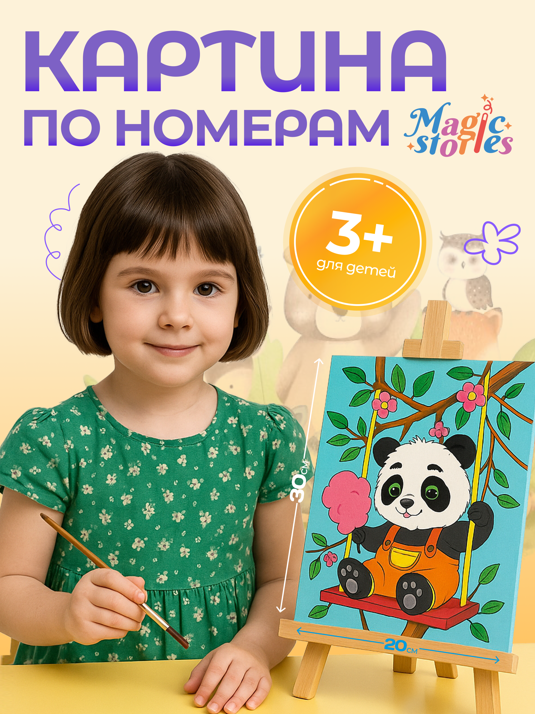 Картина по номерам Magic Stories - фото 1