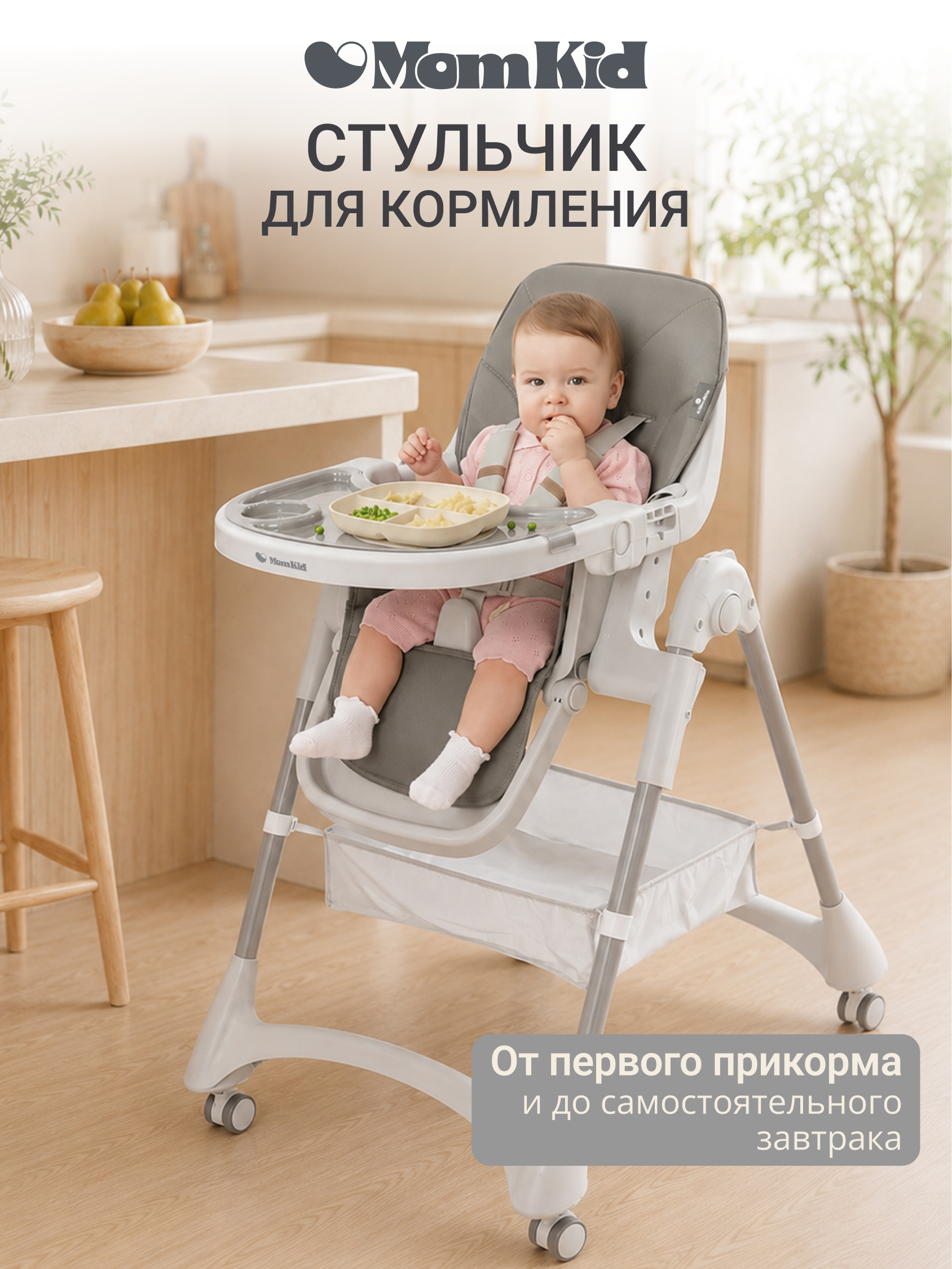Изображение товара Стульчик для кормления и игр MomKid серый с регулировками и мягким чехлом Изображение товара Стульчик для кормления и игр MomKid серый с регулировками и мягким чехлом