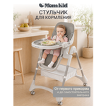 Стульчик для кормления MomKid серый