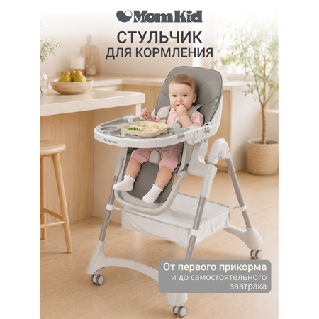 Стульчик для кормления MomKid серый