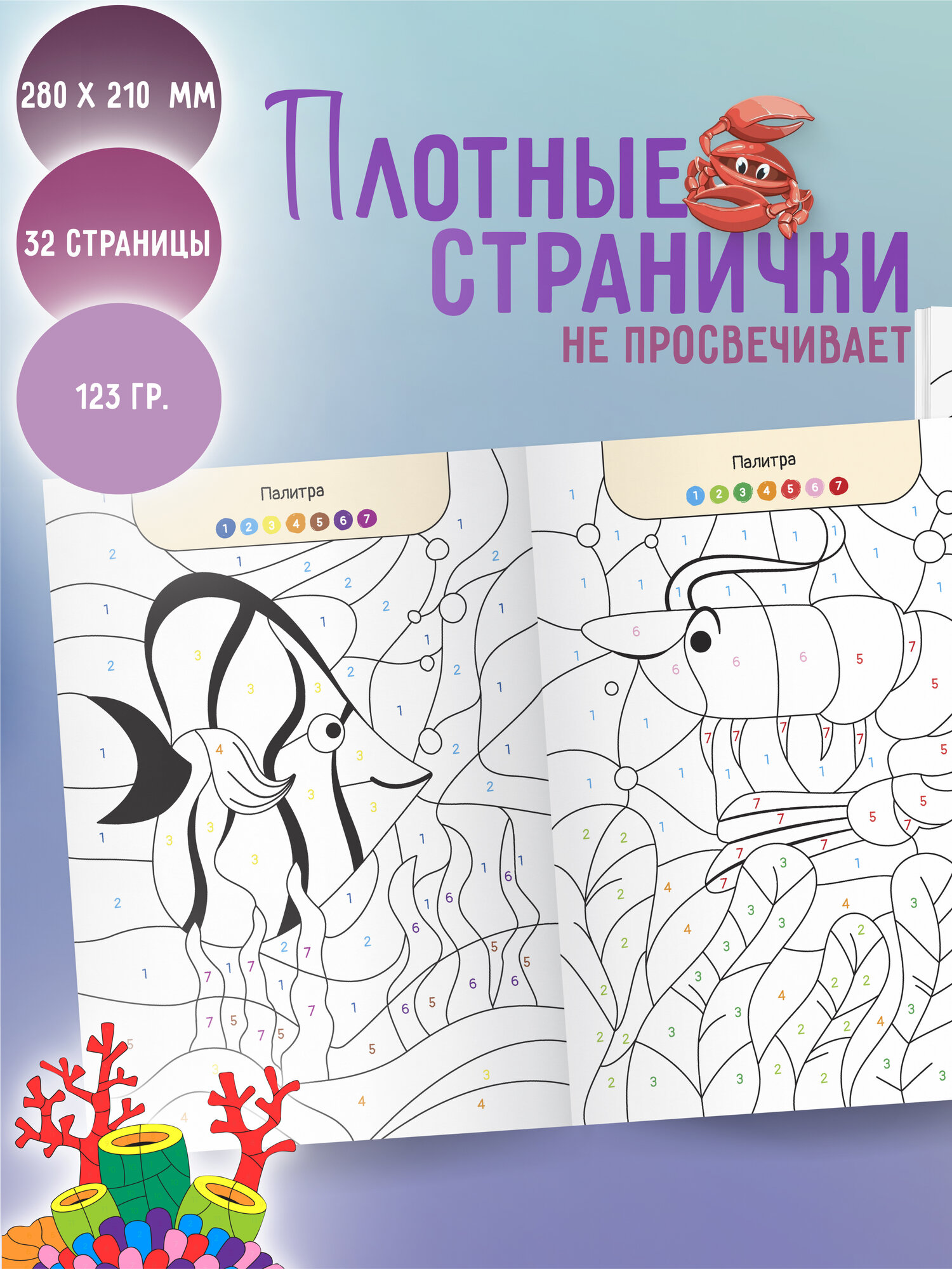 Раскраска по номерам Харвест для детей Подводный мир - фото 2