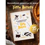 Книга Волшебные рецепты True Books Space из мира Гарри Поттера