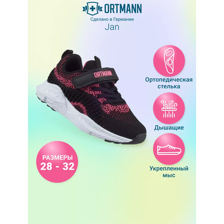 Кроссовки ORTMANN kids