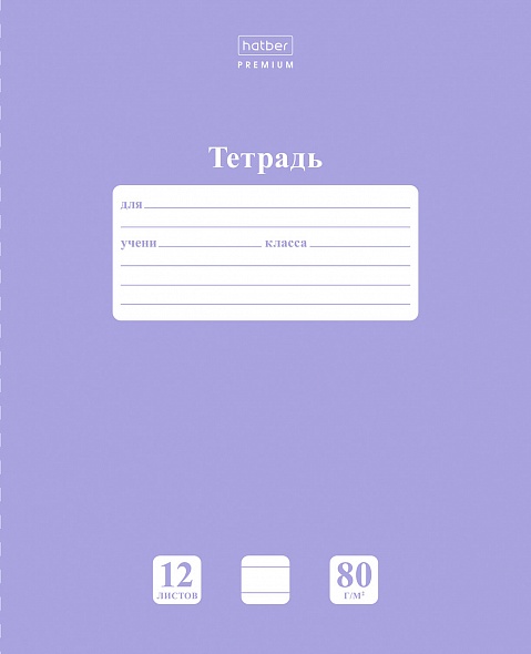 Тетрадь Hatber линейка 12 лист. 1 шт. - фото 1