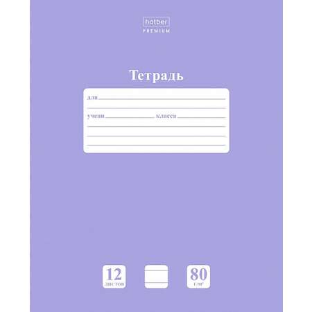 Тетрадь Hatber линейка 12 лист. 1 шт.