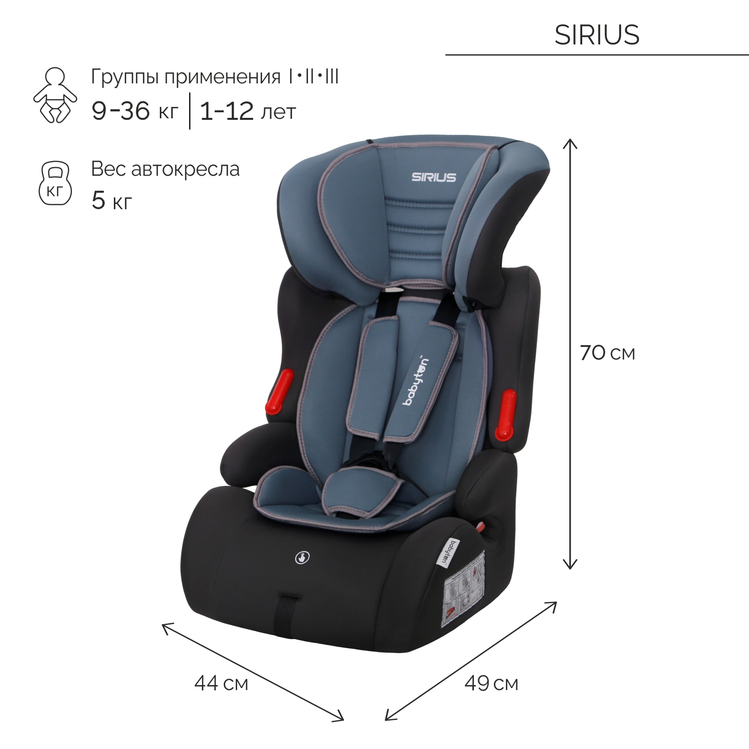 Автокресло Babyton Sirius I/II/III iceberg green 1/2/3 (9-36 кг) серый - фото 3
