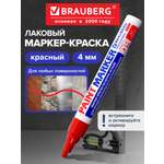 Маркеры Brauberg 1 шт.
