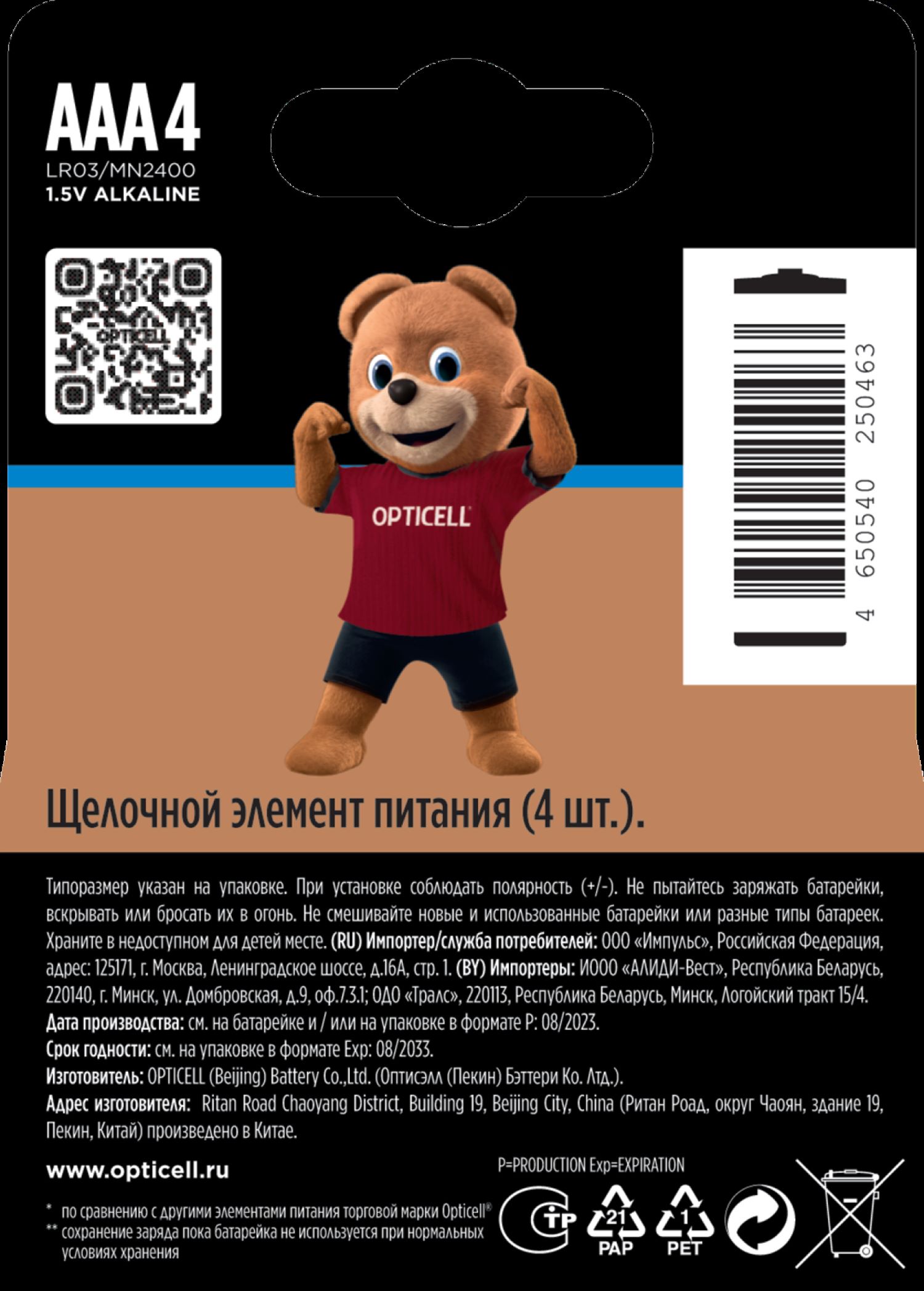 Батарейки OPTICELL Turbo Max AAA 4шт - фото 2
