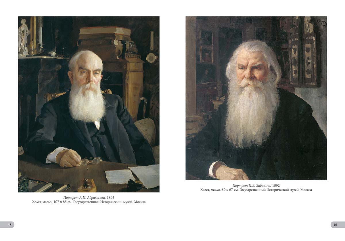 Книга Белый город Валентин Серов. Лучшие картины - фото 5