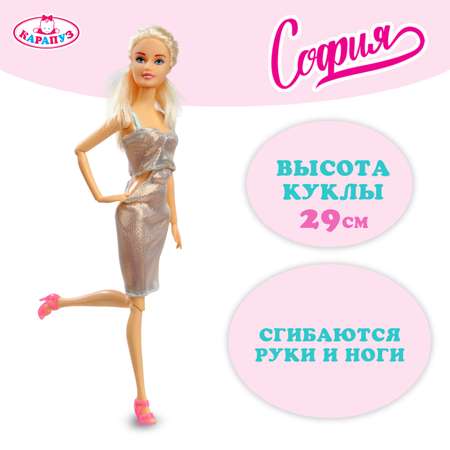 Кукла модельная Карапуз София