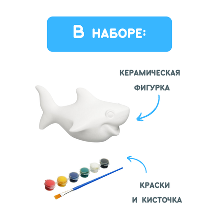 Набор для творчества Раскрась и подари Акула роспись красками