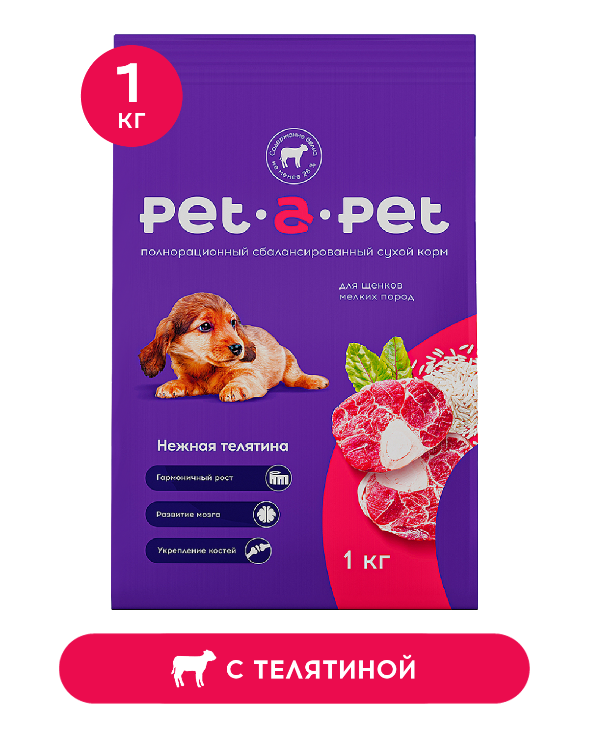 Корм для щенков мелких пород Pet-a-Pet 1кг с телятиной - фото 1