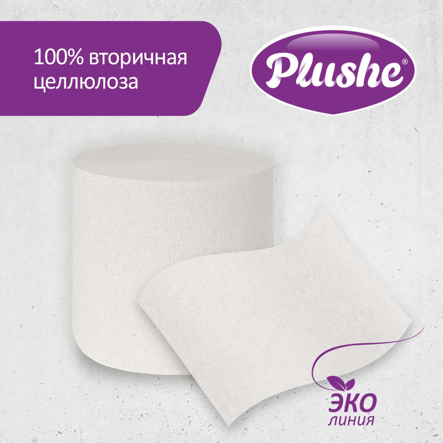 Туалетная бумага PLUSHE - фото 3