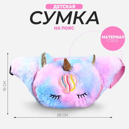 Сумка Milo Toys Единорог поясная