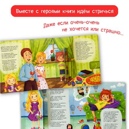 Детская книга БимБиМон Книжка с окошками ЗОЖ