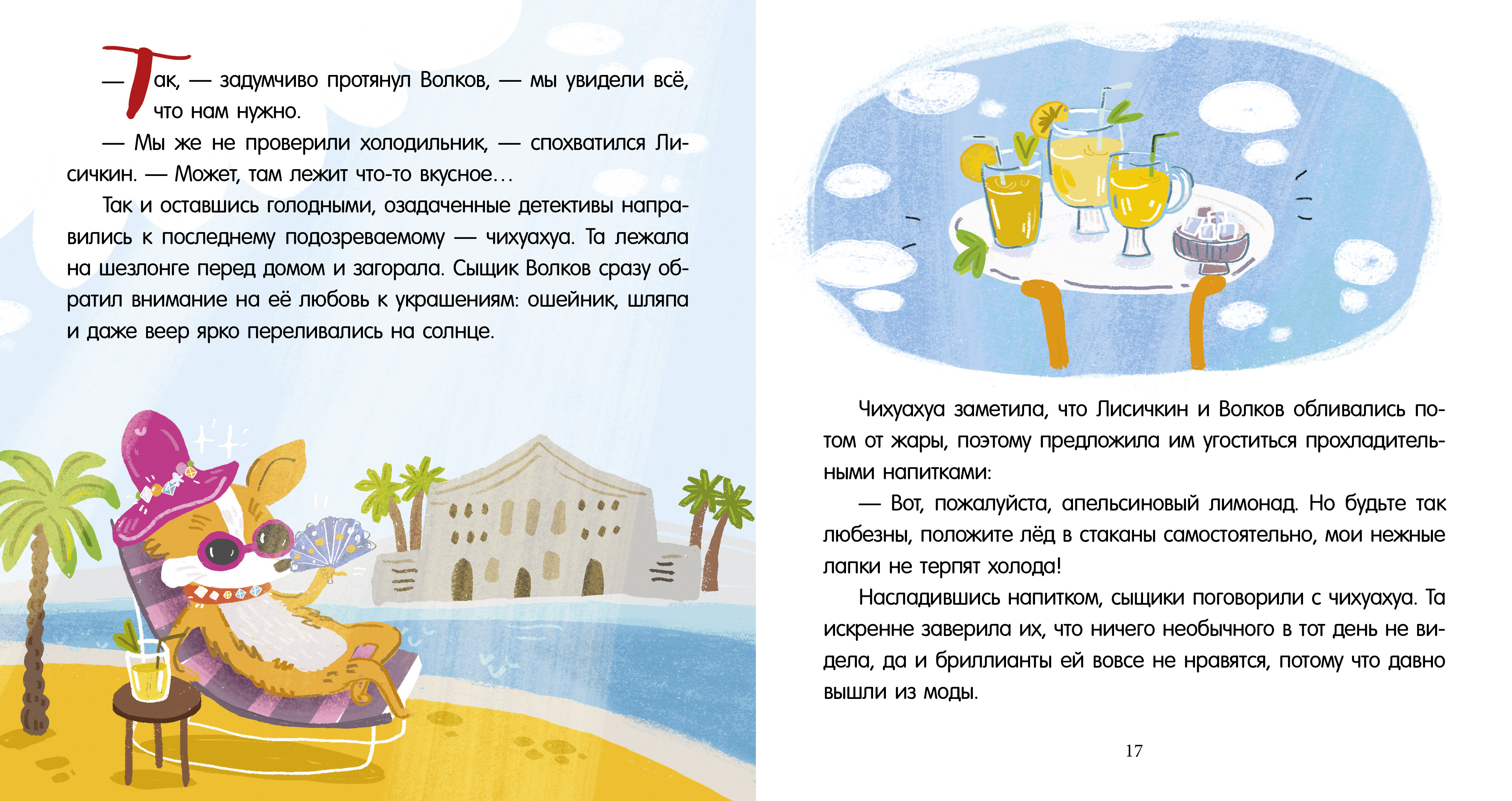 Книга Clever Интерактивный детектив - фото 3