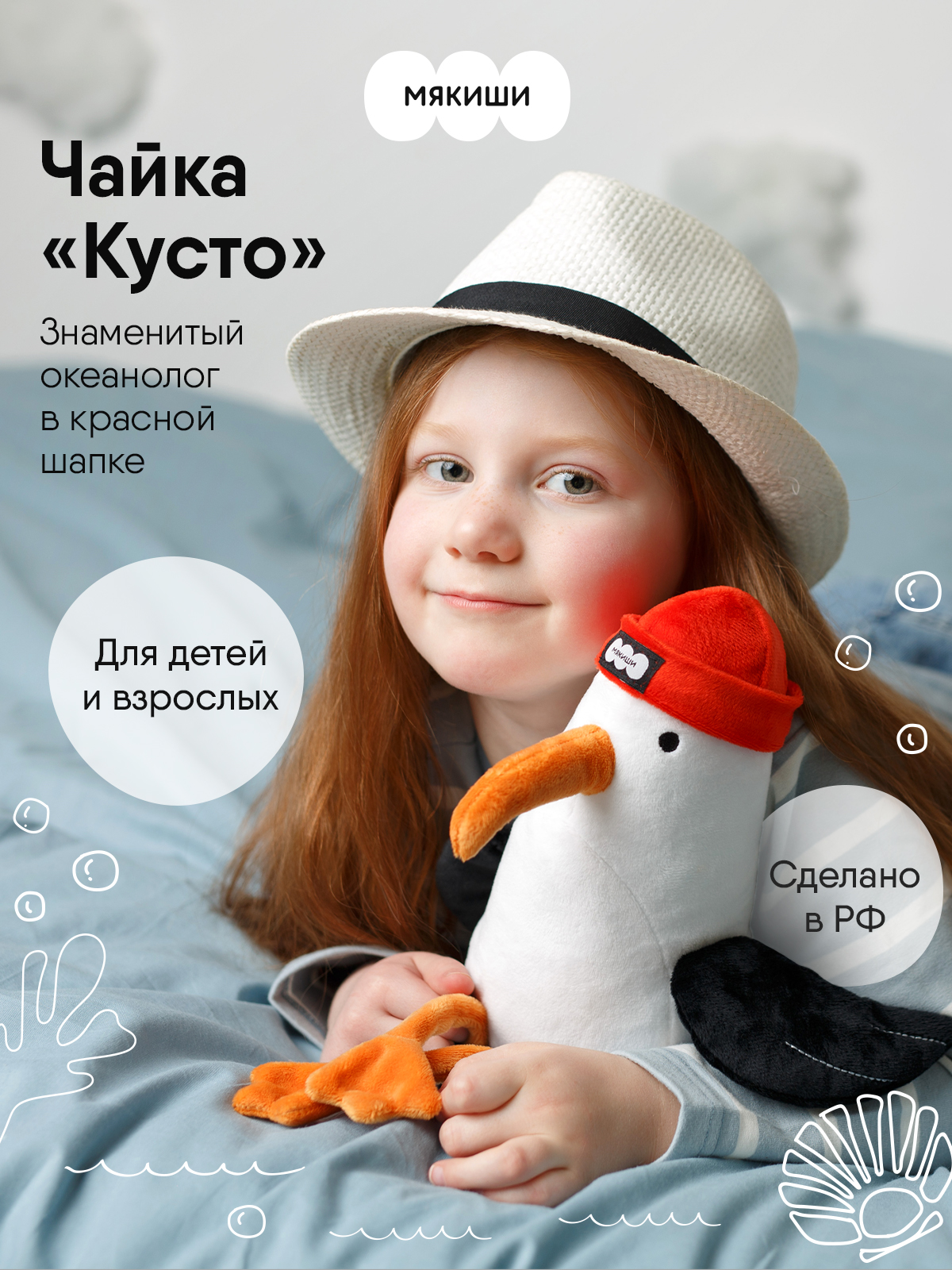 Мягкая игрушка Мякиши Чайка Kusto - фото 7