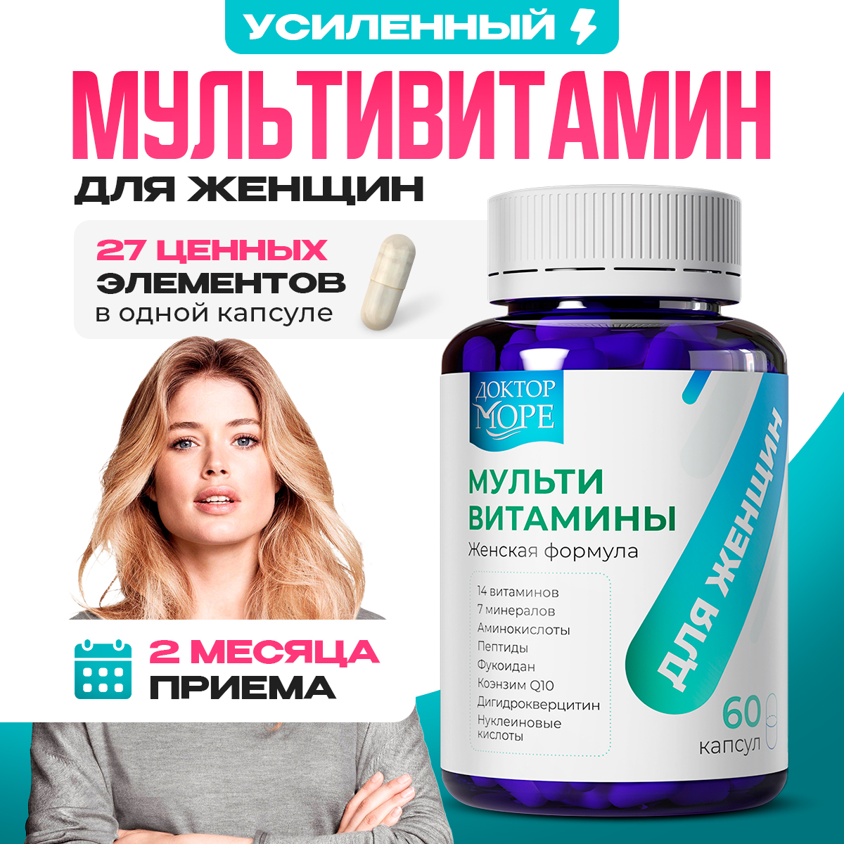 Мульти витамины для женщин Доктор Море 60 капсул - фото 1