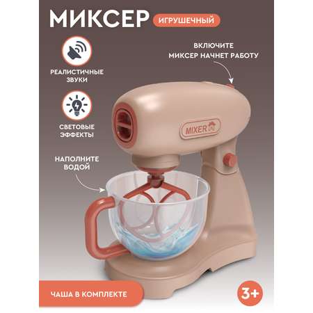 Игрушка AMORE BELLO кофемашина, миксер, тостер 3 предм.