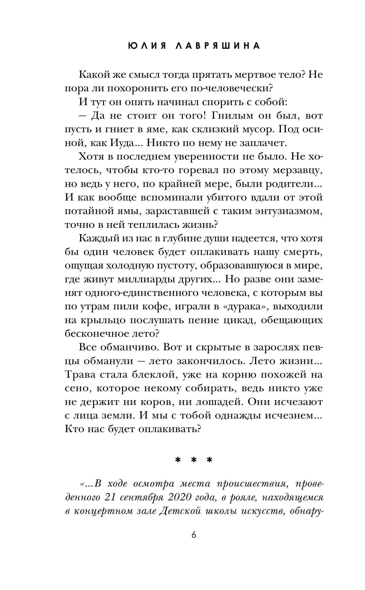 Книга Эксмо Мрачная фуга (Свежая кровь #1) - фото 3