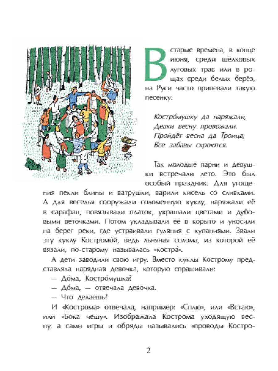Книга Настя и Никита развитие детей - фото 7