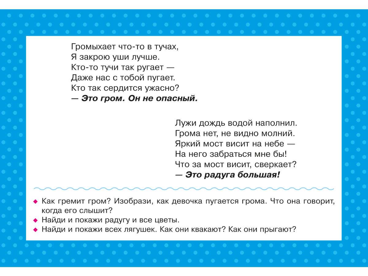 Карточки для умного развития ИД Литера Стихи-Болтушки которые помогут малышу повторять фразы и предложения - фото 5