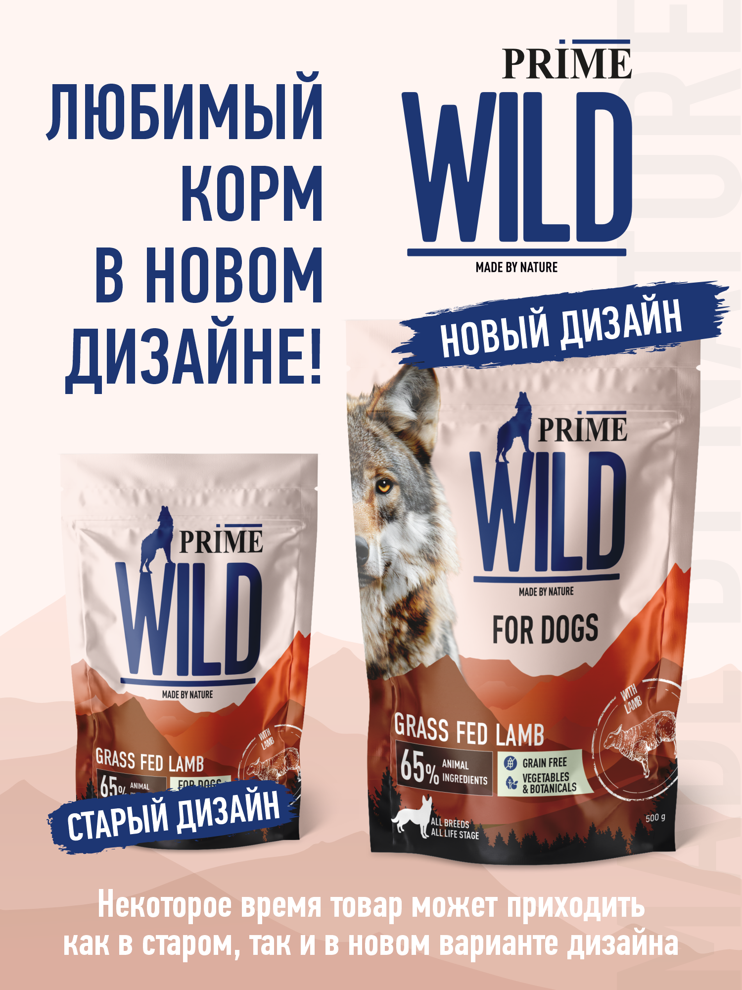 Корм для собак и щенков всех пород сухой Prime WILD беззерновой на ягнёнке 500г - фото 13