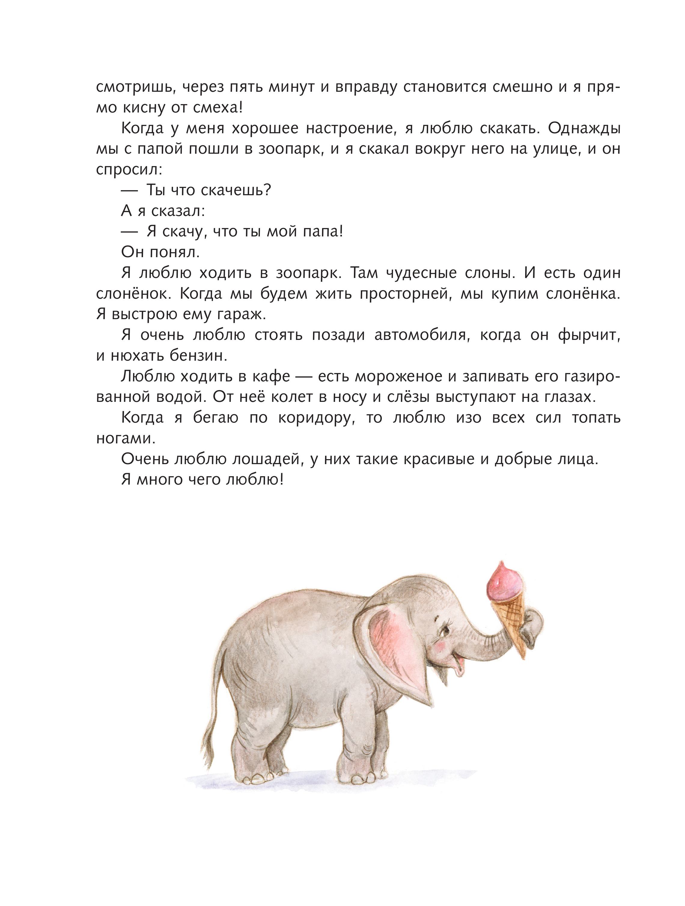 Книга Эксмо Все Денискины рассказы (ил. Н. Баландиной) - фото 6
