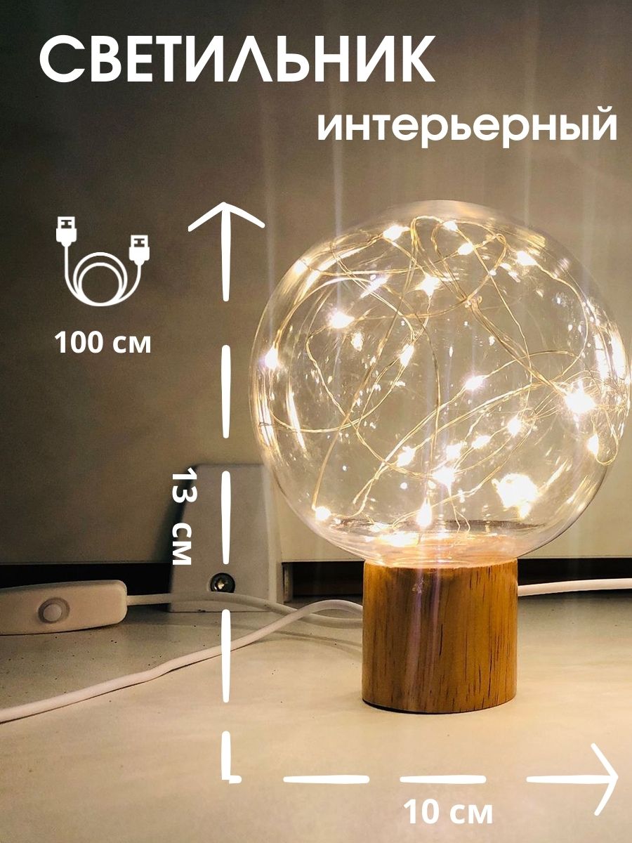 Лампа интерьерная настольная LATS ночник сфера - фото 2