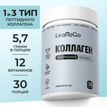 Коллаген пептидный с Витамином С LeafToGo с нейтральным вкусом 180 г