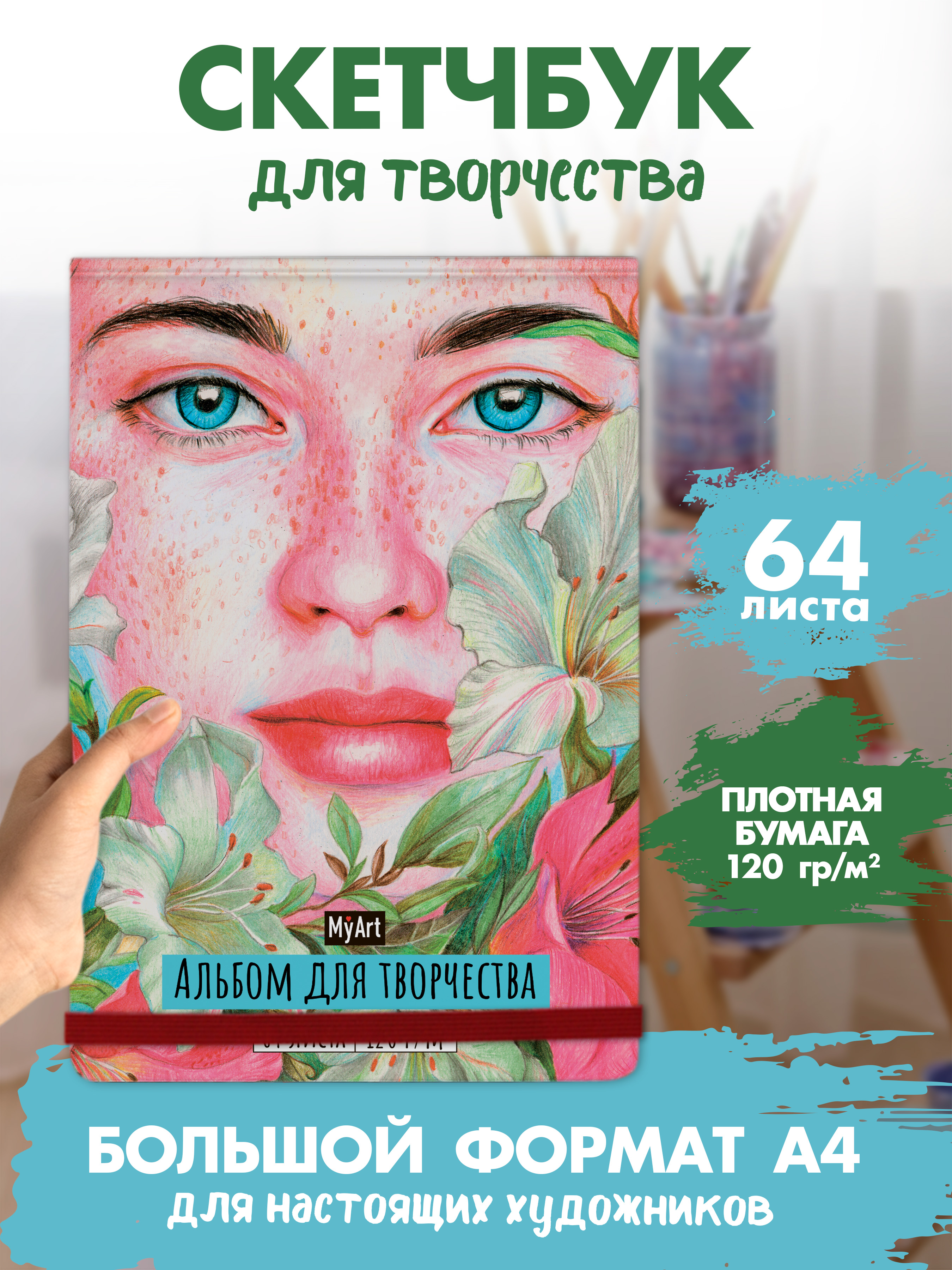 Альбом Проф-Пресс скетчбук. бумага 120 гр/м2. А4 64 лист. 1 шт. - фото 2