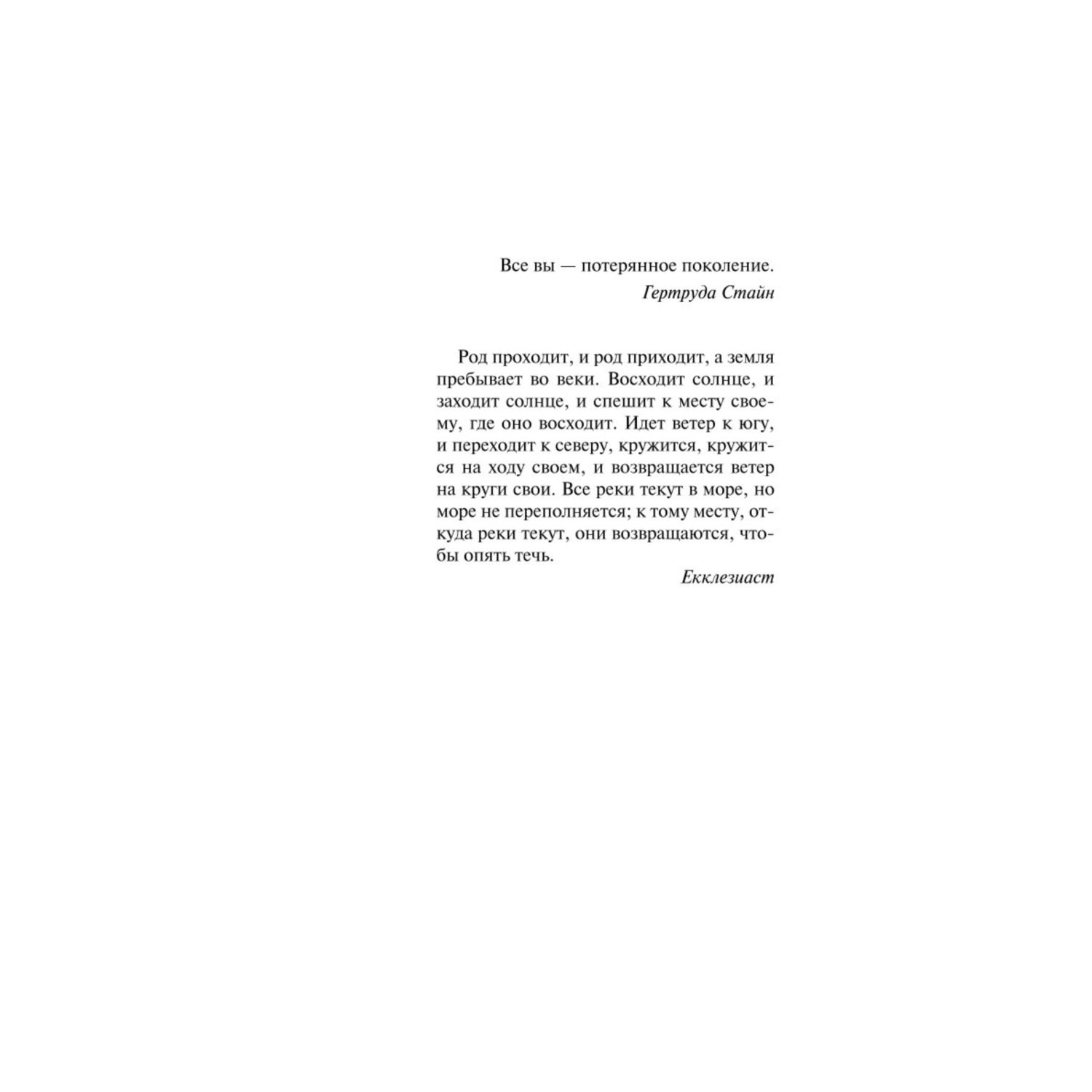 Книга Эксмо Фиеста И восходит солнце - фото 2