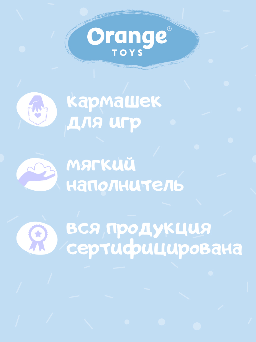 Мягкая игрушка Orange Toys Звезда - фото 7