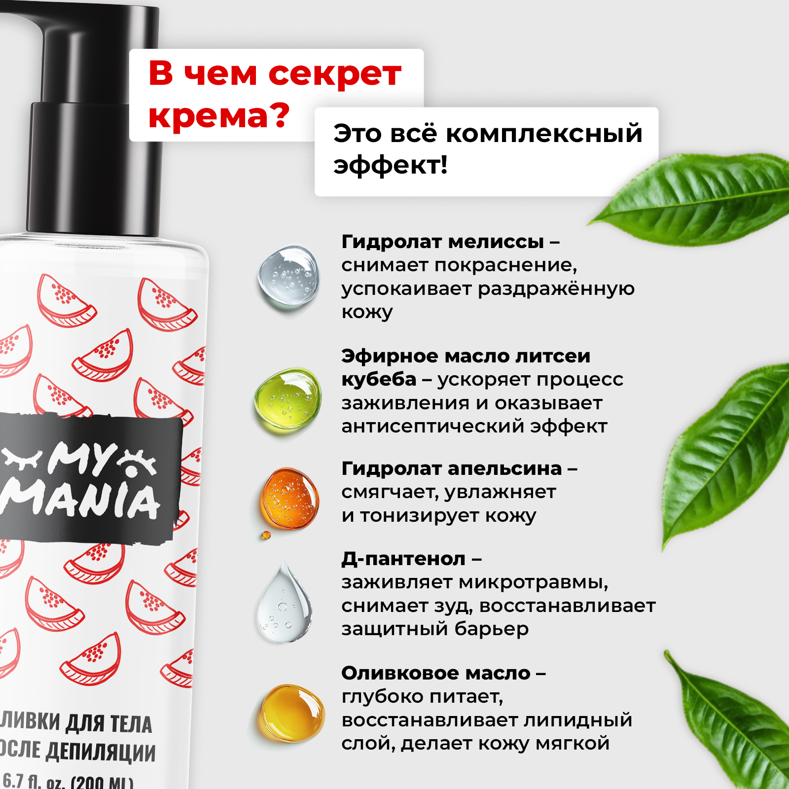 Крем MyMania 200 мл 1 шт. - фото 6