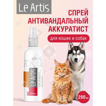 Спрей антивандальный для отпугивания Le Artis Аккуратист 200мл