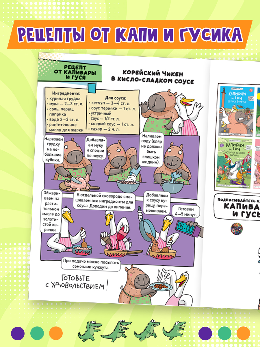 Комикс-журнал Проф-Пресс Капибара и Гусь Трендхаус Выпуск 3 - фото 6