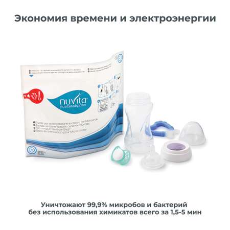Пакеты для стерилизации Nuvita Microwave steam sterilizer bags в микроволновой печи 5 штук