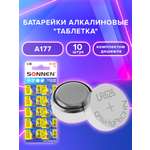 Батарейки Sonnen круглые таблетки алкалиновые 10 штук 177A