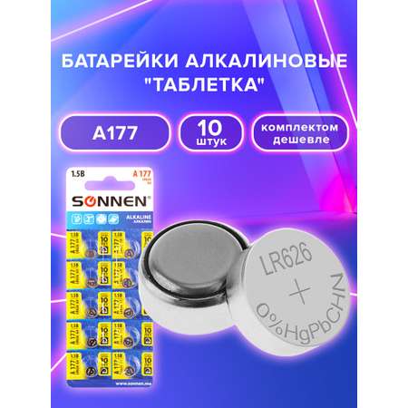 Батарейки Sonnen круглые таблетки алкалиновые 10 штук 177A