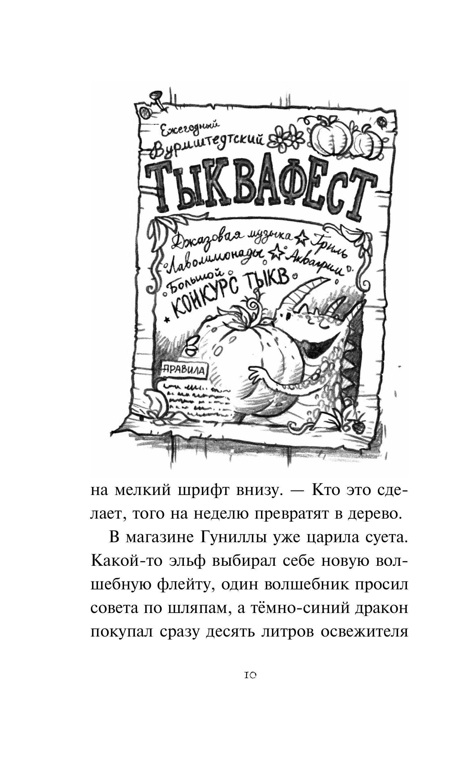 Книга Эксмо Зубастое нашествие - фото 6