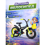 Двухколесный велосипед STAR 14 дюймов