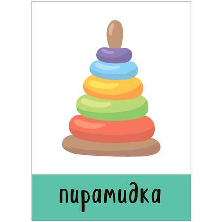 Карточки развивающие Первые слова