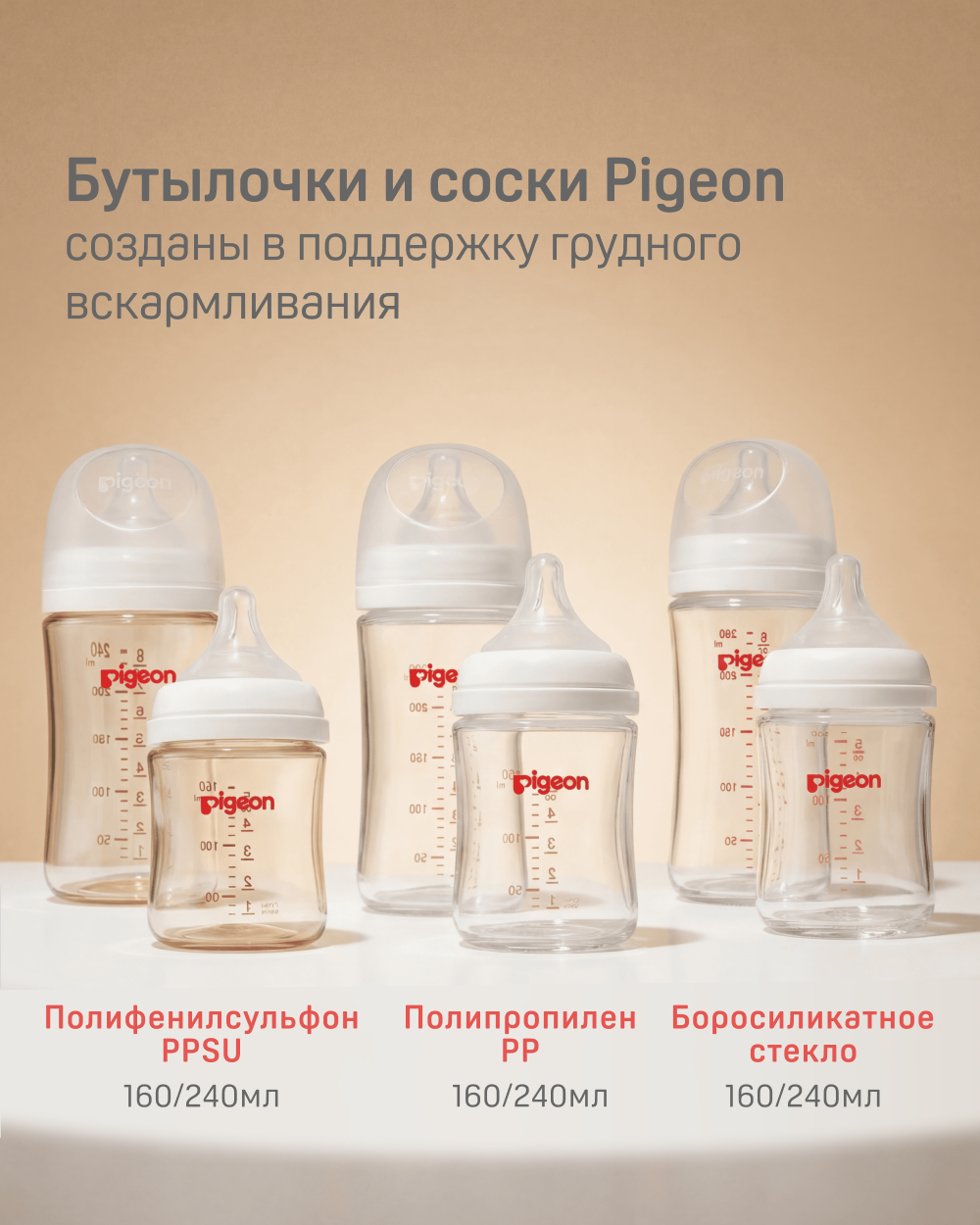 Бутылочка Pigeon 160 мл - фото 12