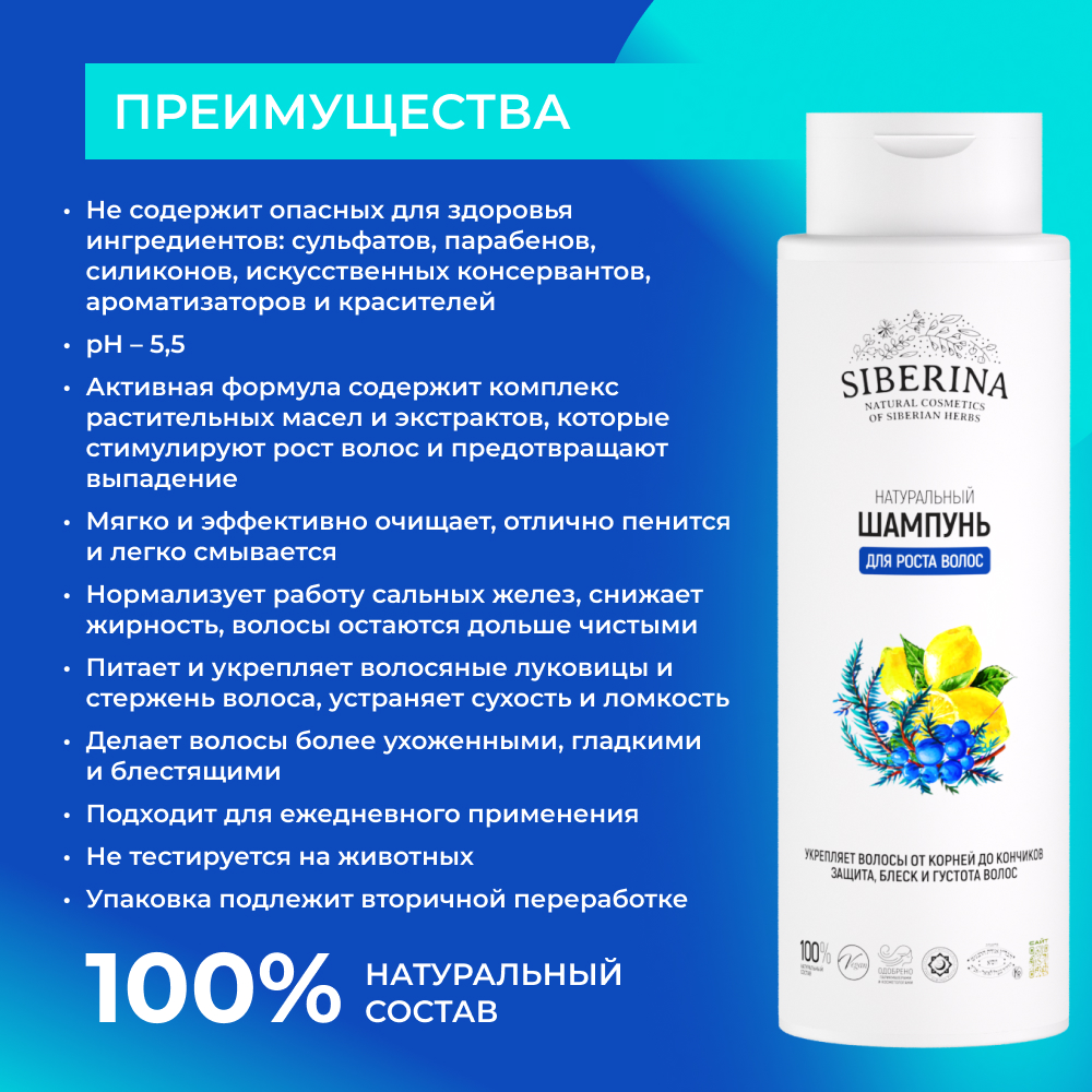 Шампунь Siberina Для роста волос 400 мл - фото 3